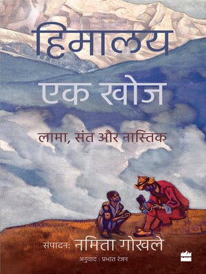 cover image of Himalaya Ek Khoj